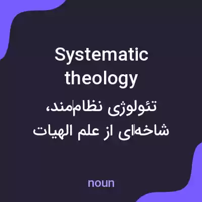 معنی systematic theology به فارسی معنی systematic theology به فارسی