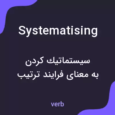 معنی systematising به فارسی معنی systematising به فارسی