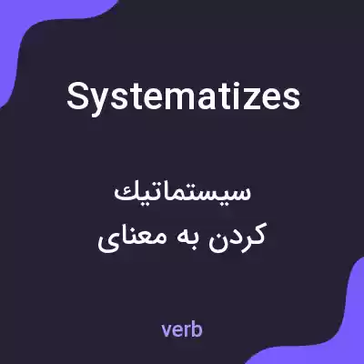 معنی systematizes به فارسی