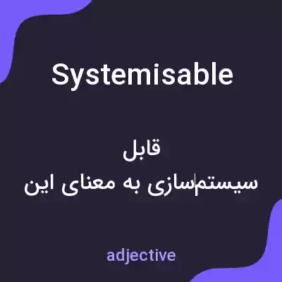 معنی systemisable به فارسی معنی systemisable به فارسی