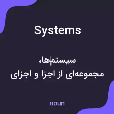 معنی systems به فارسی معنی systems به فارسی