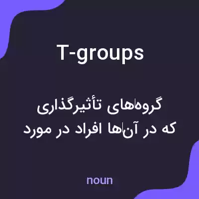 معنی t-groups به فارسی معنی t-groups به فارسی