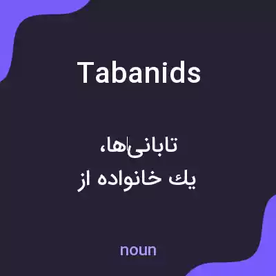 معنی tabanids به فارسی معنی tabanids به فارسی