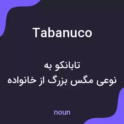 معنی tabanuco به فارسی معنی tabanuco به فارسی