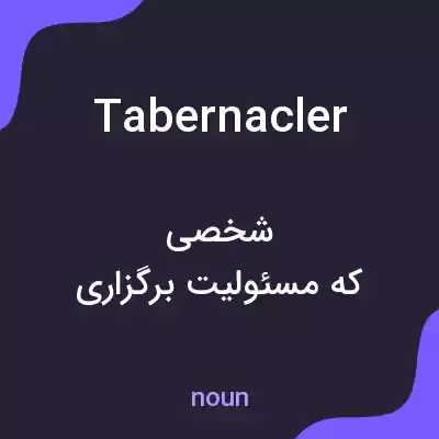معنی tabernacler به فارسی معنی tabernacler به فارسی