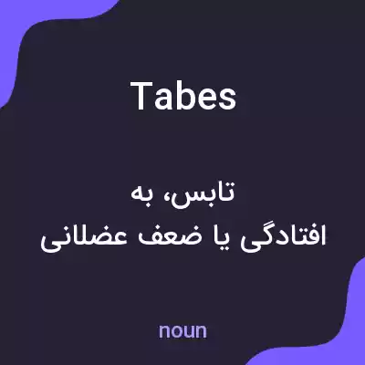 معنی tabes به فارسی معنی tabes به فارسی