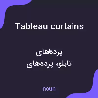معنی tableau curtains به فارسی معنی tableau curtains به فارسی