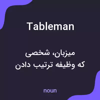 معنی tableman به فارسی معنی tableman به فارسی