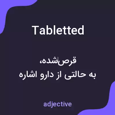 معنی tabletted به فارسی معنی tabletted به فارسی