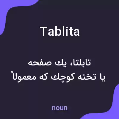 معنی tablita به فارسی معنی tablita به فارسی