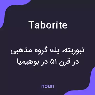 معنی taborite به فارسی