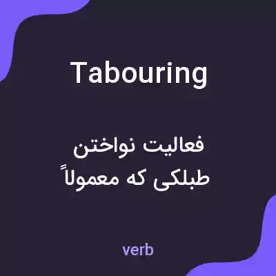 معنی tabouring به فارسی معنی tabouring به فارسی