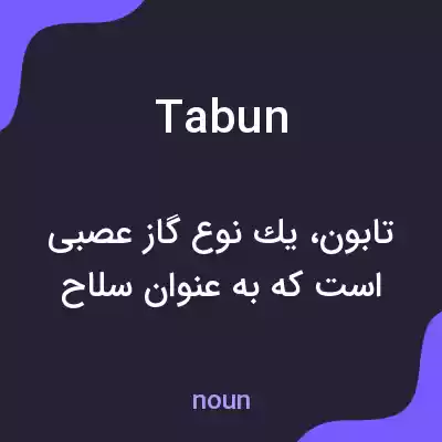 معنی tabun به فارسی معنی tabun به فارسی