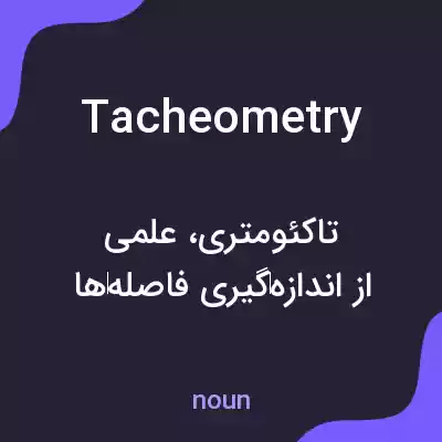 معنی tacheometry به فارسی معنی tacheometry به فارسی