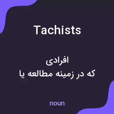 معنی tachists به فارسی معنی tachists به فارسی