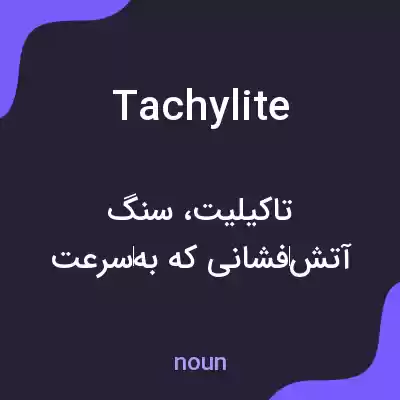 معنی tachylite به فارسی