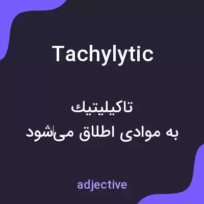 معنی tachylytic به فارسی