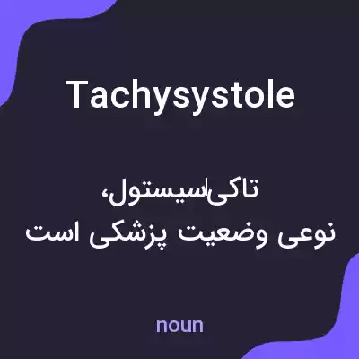 معنی tachysystole به فارسی معنی tachysystole به فارسی