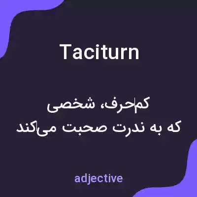 معنی taciturn به فارسی معنی taciturn به فارسی