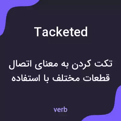 معنی tacketed به فارسی معنی tacketed به فارسی