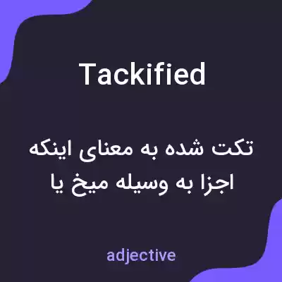 معنی tackified به فارسی معنی tackified به فارسی