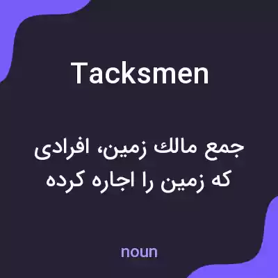 معنی tacksmen به فارسی معنی tacksmen به فارسی