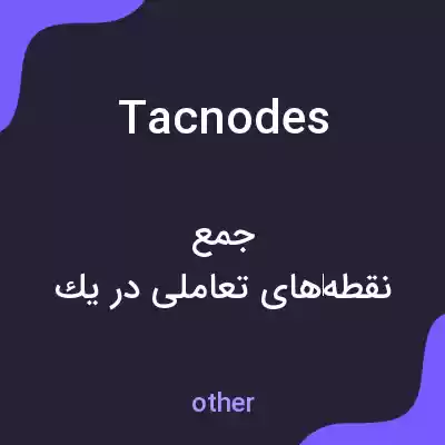 معنی tacnodes به فارسی معنی tacnodes به فارسی