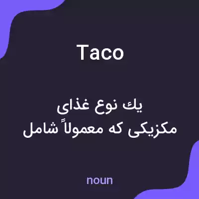 معنی taco به فارسی