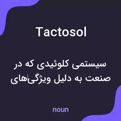 معنی tactosol به فارسی معنی tactosol به فارسی