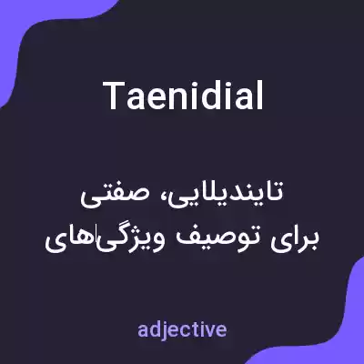 معنی taenidial به فارسی