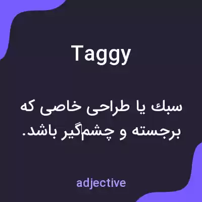 معنی taggy به فارسی معنی taggy به فارسی