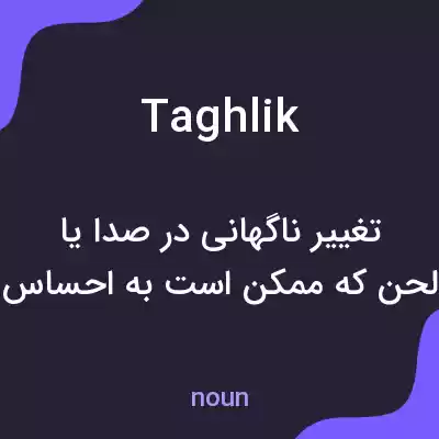 معنی taghlik به فارسی معنی taghlik به فارسی