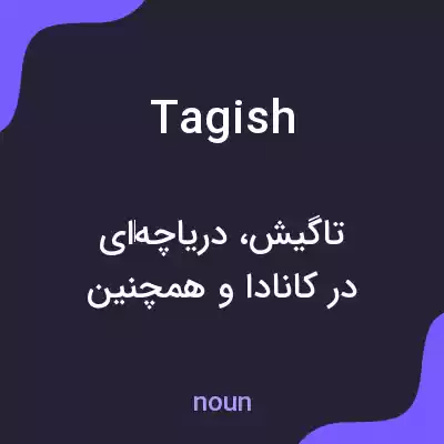 معنی tagish به فارسی معنی tagish به فارسی