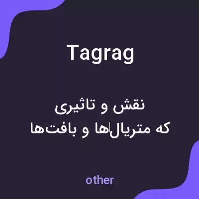 معنی tagrag به فارسی معنی tagrag به فارسی