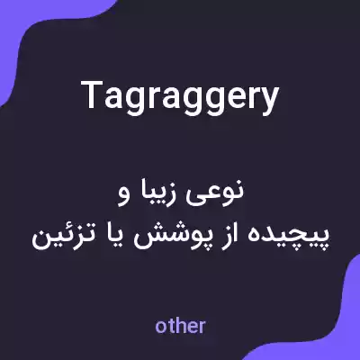معنی tagraggery به فارسی معنی tagraggery به فارسی