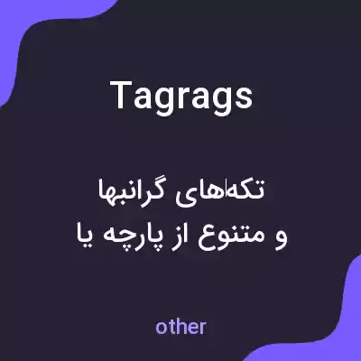 معنی tagrags به فارسی معنی tagrags به فارسی