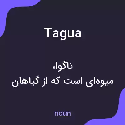 معنی tagua به فارسی معنی tagua به فارسی