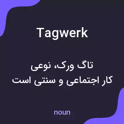 معنی tagwerk به فارسی معنی tagwerk به فارسی