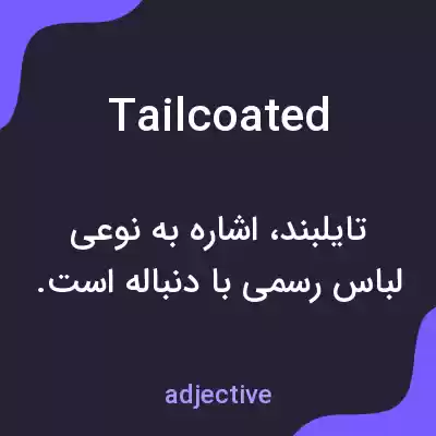 معنی tailcoated به فارسی معنی tailcoated به فارسی