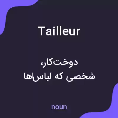 معنی tailleur به فارسی