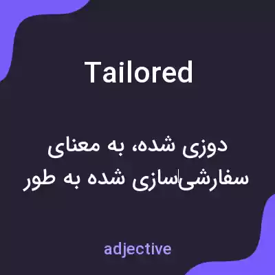 معنی tailored به فارسی