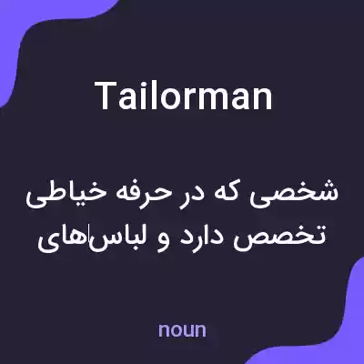 معنی tailorman به فارسی معنی tailorman به فارسی