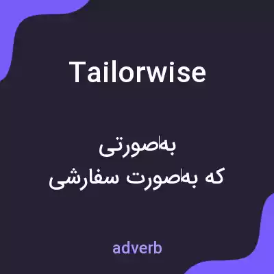 معنی tailorwise به فارسی معنی tailorwise به فارسی