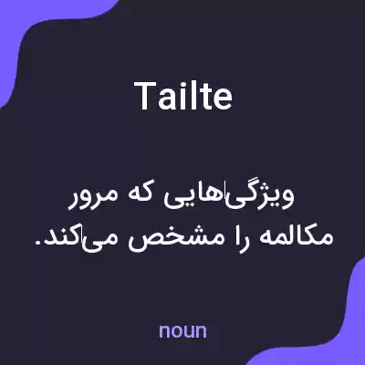 معنی tailte به فارسی