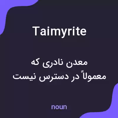 معنی taimyrite به فارسی معنی taimyrite به فارسی