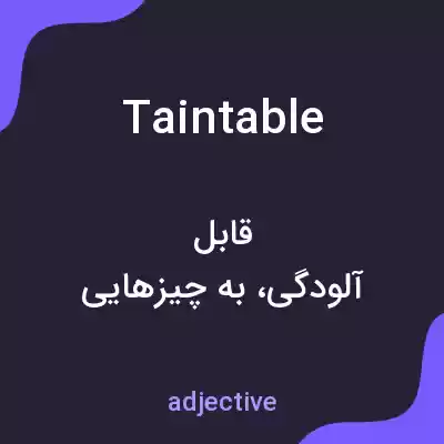 معنی taintable به فارسی معنی taintable به فارسی