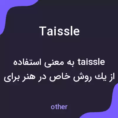 معنی taissle به فارسی معنی taissle به فارسی