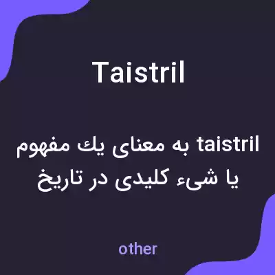 معنی taistril به فارسی معنی taistril به فارسی