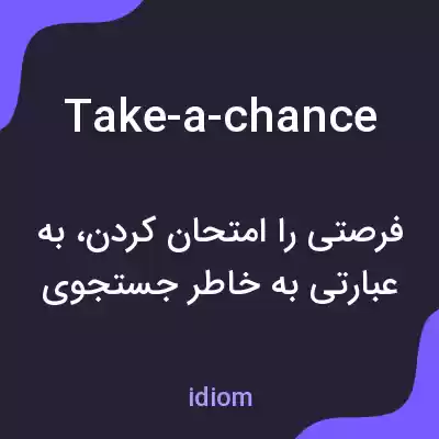معنی take-a-chance به فارسی معنی take-a-chance به فارسی