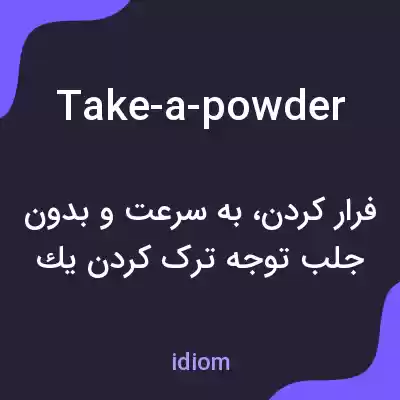 معنی take-a-powder به فارسی معنی take-a-powder به فارسی
